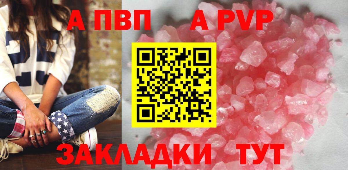 A PVP мука  Вход с VPN  купить наркотики цена  A PVP СК КРИС  Крымск 