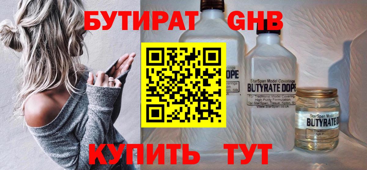 Бутират 99%  БУТИРАТ  Крымск  Вход с VPN 