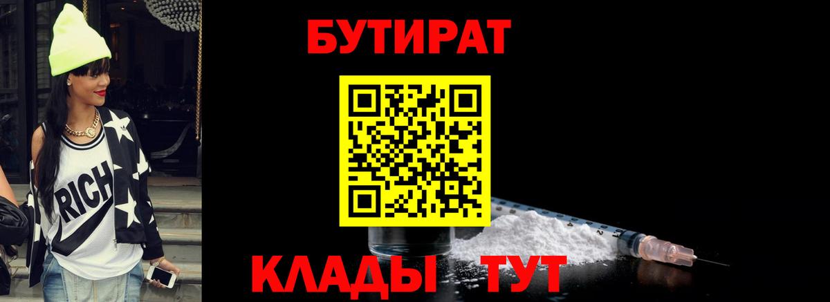 БУТИРАТ бутандиол Крымск