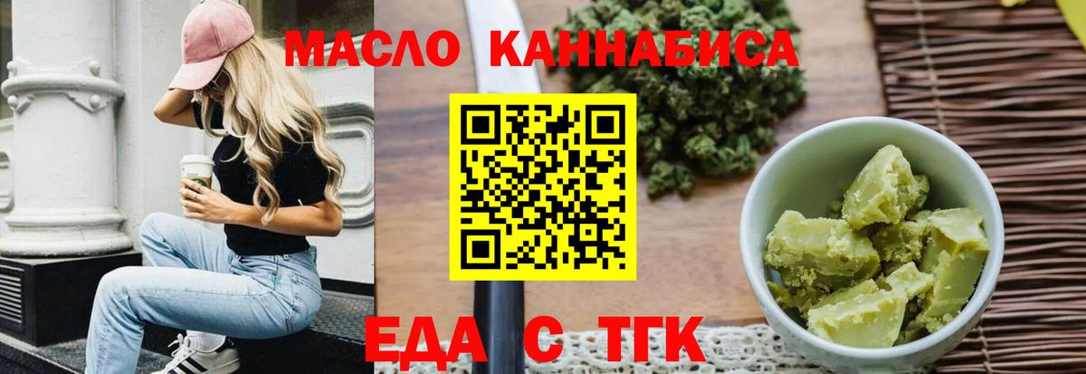 Крымск  Печенье с ТГК марихуана  Вход с VPN 