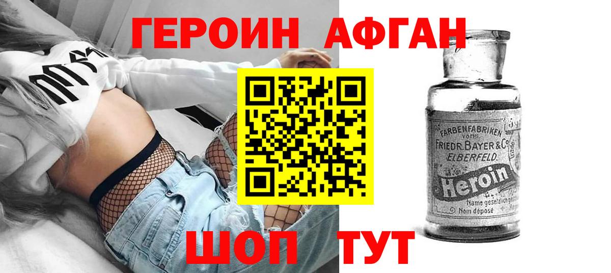 ГЕРОИН Heroin Крымск