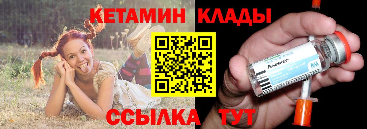 Кетамин ketamine Крымск