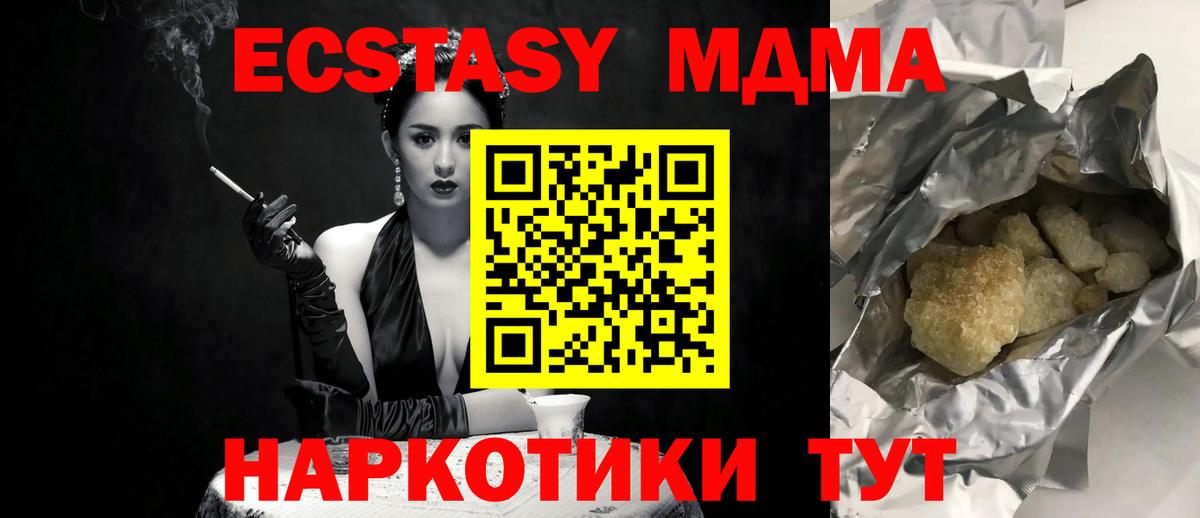 MDMA кристаллы  МДМА  MDMA crystal  Крымск  Вход с VPN 