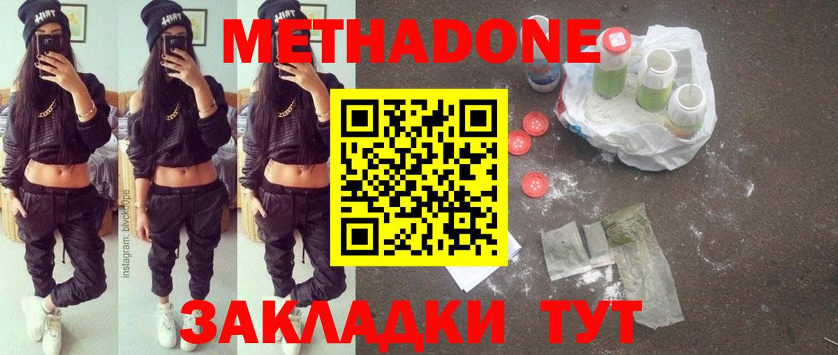 МЕТАДОН кристалл  Вход с VPN  Крымск  Метадон мёд 